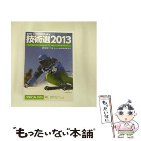 【中古】 2013 技術選 DVD 第50回 全日本スキー技術選手権大会 / freeride [DVD]【メール便送料無料】【あす楽対応】