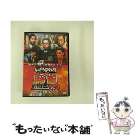 【中古】 モンド21麻雀プロリーグ　10周年記念名人戦　Vol．4/DVD/ENFD-9015 / ビデオメーカー [DVD]【メール便送料無料】【あす楽対応】