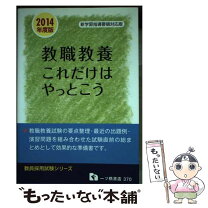 楽天市場】教員採用 教職教養の通販 