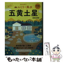 楽天市場】五黄土星（本・雑誌・コミック）の通販 