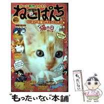 楽天市場】世にも奇妙なねこぱんちの通販 