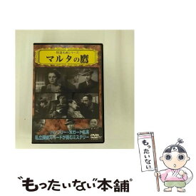 【中古】 マルタの鷹 / PSG [DVD]【メール便送料無料】【最短翌日配達対応】