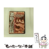 楽天市場】秘録・第二次世界大戦 DVD－BOXの通販