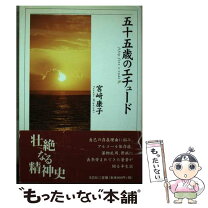楽天市場】南野陽子 奇跡の50歳（本・雑誌・コミック）の通販 