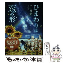 楽天市場】ひまわり 花束（本・雑誌・コミック）の通販 