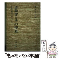 楽天市場】中古 本 詐欺の通販 