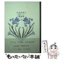 楽天市場】片山淳子（本・雑誌・コミック）の通販 
