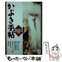 楽天市場】かぶき手帖の通販 