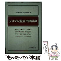 楽天市場】自動制御用語辞典の通販 