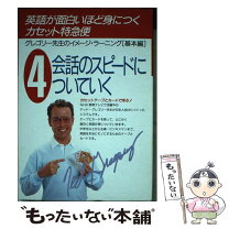 楽天市場】カセットテープ 中古（英語｜語学学習）：語学・辞典・年鑑 