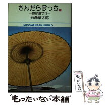 楽天市場】さんだらぼっち 16（その他｜コミック）：本・雑誌  