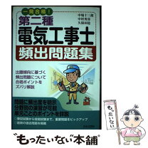 楽天市場】第2種電気工事士 ナツメ社の通販 