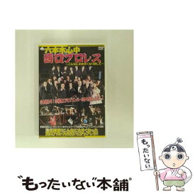 【中古】 六本木心中　in　西口プロレス～こんなにおおきくなりまして～/DVD/NGPW-10002 / エイベックス・ピクチャーズ [DVD]【メール便送料無料】【あす楽対応】