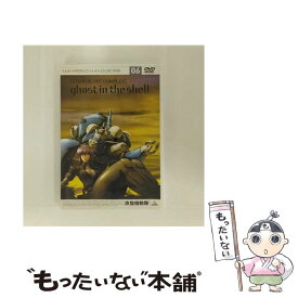 【中古】 攻殻機動隊　STAND　ALONE　COMPLEX　06/DVD/BCBAー1396 / バンダイビジュアル [DVD]【メール便送料無料】【あす楽対応】