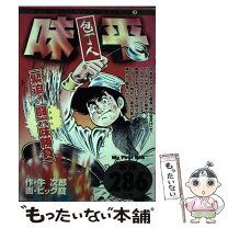 楽天市場】包丁人味平 カレー戦争の通販 