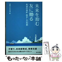 楽天市場】未来部の指針の通販 