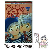 楽天市場】アダムとイブの方程式 1の通販 
