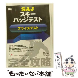 【中古】 SAJスキーバッジテスト プライズテスト スポーツ / ビデオメーカー [DVD]【メール便送料無料】【あす楽対応】