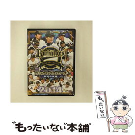 【中古】 オリックス・バファローズ　2014　激闘の軌跡/DVD/PCBG-51518 / ポニーキャニオン [DVD]【メール便送料無料】【あす楽対応】