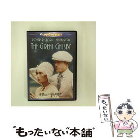 【中古】 華麗なるギャツビー/DVD/PHNE-101149 / パラマウント ホーム エンタテインメント ジャパン [DVD]【メール便送料無料】【あす楽対応】