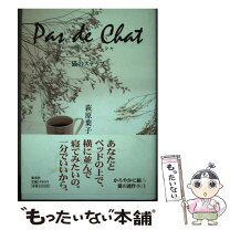 楽天市場】萩原葉子の通販 