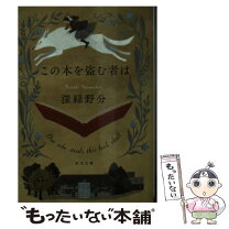 楽天市場】グリーンドア文庫の通販 