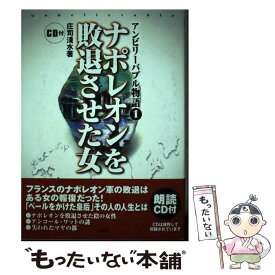 【中古】 アンビリーバブル物語 1 / 庄司 浅水 / 三修社 [単行本]【メール便送料無料】【あす楽対応】