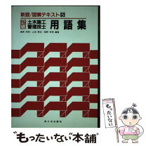楽天市場】2級土木施工管理技士 テキストの通販 