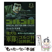 楽天市場】ゴルゴ13 史上初の狙撃者 ザ・ファースト・スナイパーの通販 