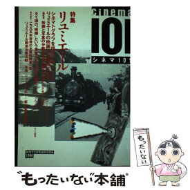 【中古】 シネマ101 第2巻 / 映像文化研究連絡協議会CINEMA101 / 映像文化研究連絡協議会CINEMA101 [単行本]【メール便送料無料】【あす楽対応】