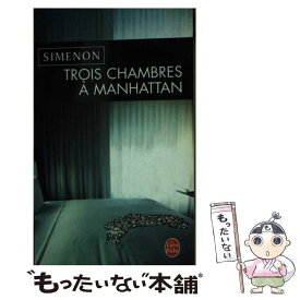 【中古】 Trois Chambres a Manhattan / Georges Simenon / Librairie generale francaise [その他]【メール便送料無料】【あす楽対応】