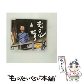 【中古】 テルテル坊主/CDシングル（12cm）/CRCN-1901 / 成世昌平 / 日本クラウン [CD]【メール便送料無料】【最短翌日配達対応】