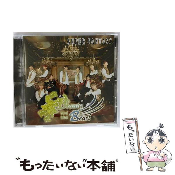 【中古】 Beauty and the Beast SUPER FANTASY / SUPER FANTASY /  [CD]【メール便送料無料】【最短翌日配達対応】