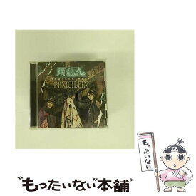 【中古】 PENICILLIN ペニシリン / 九龍頭 -KOWLOON HEAD- / PENICILLIN / SMM itaku (music) [CD]【メール便送料無料】【最短翌日配達対応】