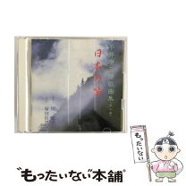 楽天市場】平井康三郎 歌曲集 日本の笛の通販 