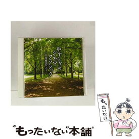 【中古】 やすらぎのシネマ・クラシック～音楽療法ベスト CD / オムニバス / オムニバス / 株式会社テイチクエンタテインメント(CD) [CD]【メール便送料無料】【最短翌日配達対応】
