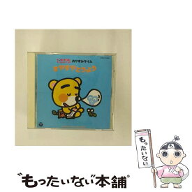【中古】 おやすみタイム・すやすやどうよう～TOKI　TOKIどうようシリーズ3/CD/COCC-11488 / 真理ヨシコ, 森の木児童合唱団, 山野さと子, 名児 / [CD]【メール便送料無料】【最短翌日配達対応】