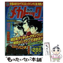 楽天市場】よろしくメカドック 漫画の通販 