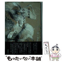 楽天市場】深夜叢書社の通販 