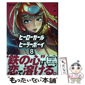 【中古】 ヒーローガール×ヒーラーボーイ TOUCH　or　DEATH 8 / 大井 昌和 / 小学館 [コミック]【メール便送料無料】【あす楽対応】