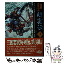 楽天市場】三国志武将列伝の通販 