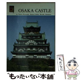 【中古】 OSAKA　CASTLE / Takeru Watanabe, Don Kenny / 保育社 [ハードカバー]【メール便送料無料】【あす楽対応】