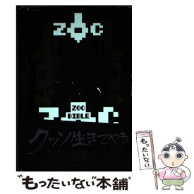 【中古】 ZOC　BIBLE / ZOC / KADOKAWA [単行本]【メール便送料無料】【あす楽対応】