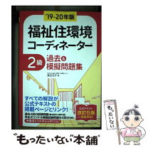 楽天市場】福祉住環境コーディネーター2級 中古の通販 