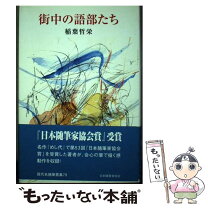 楽天市場】日本随筆家協会の通販 