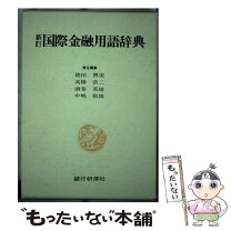 楽天市場】銀行研修社の通販 