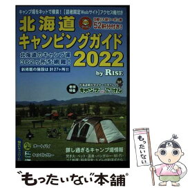 【中古】 北海道キャンピングガイド 2022 / ギミック / ギミック [単行本]【メール便送料無料】【あす楽対応】