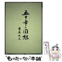 楽天市場】五十目寿男の通販 