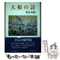 楽天市場】日本随筆家協会の通販 