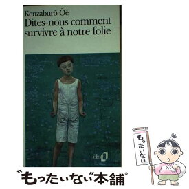 【中古】 Dites Nous Comm Survivr / Kenzaburo OE / Gallimard Education [その他]【メール便送料無料】【あす楽対応】